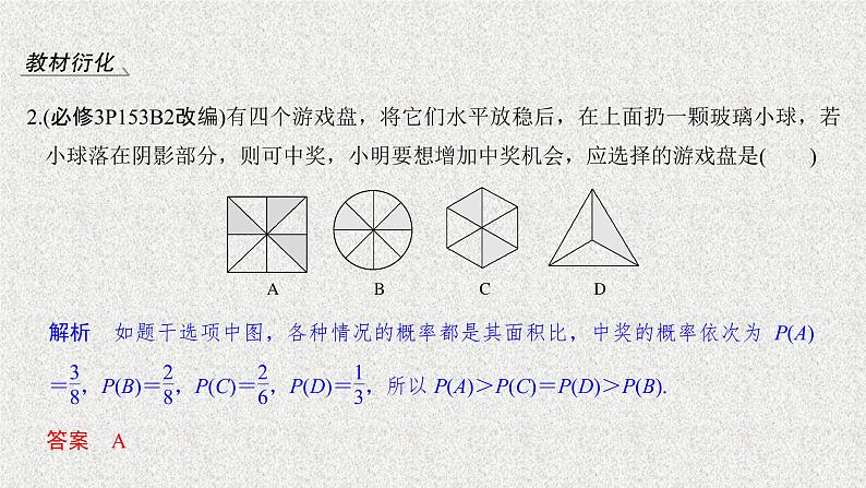 2020届二轮复习几何概型课件（27张）（全国通用）04