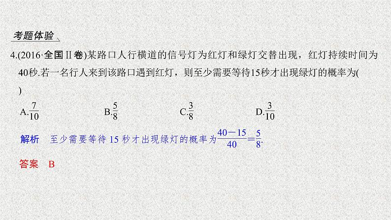 2020届二轮复习几何概型课件（27张）（全国通用）06
