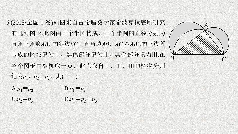 2020届二轮复习几何概型课件（27张）（全国通用）08