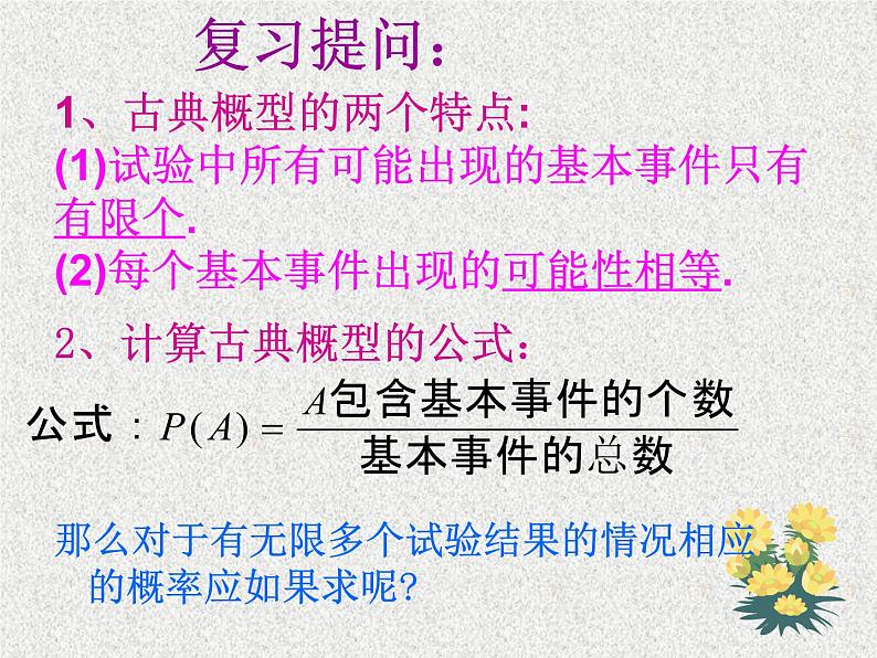 2020届二轮复习几何概型课件（26张）（全国通用）01