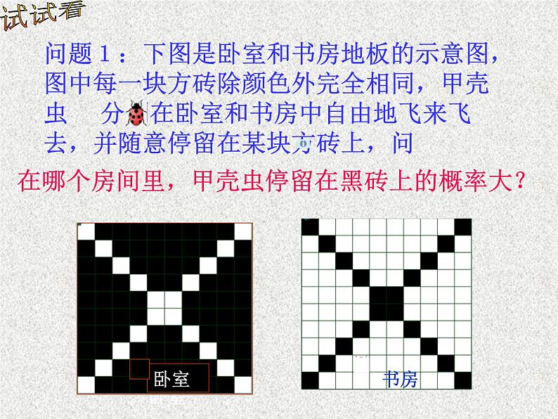 2020届二轮复习几何概型课件（26张）（全国通用）03