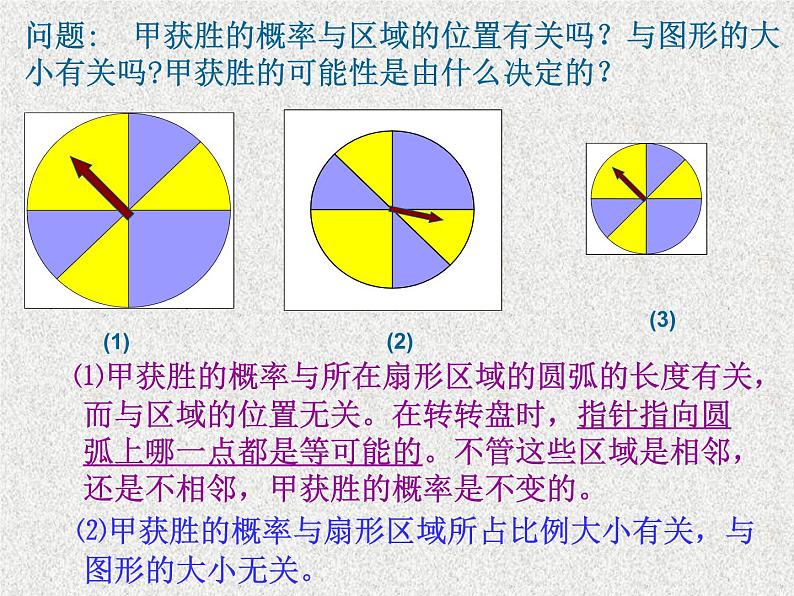 2020届二轮复习几何概型课件（26张）（全国通用）06
