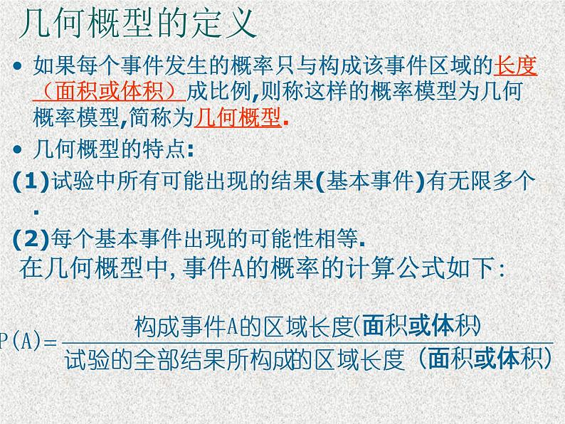 2020届二轮复习几何概型课件（26张）（全国通用）07