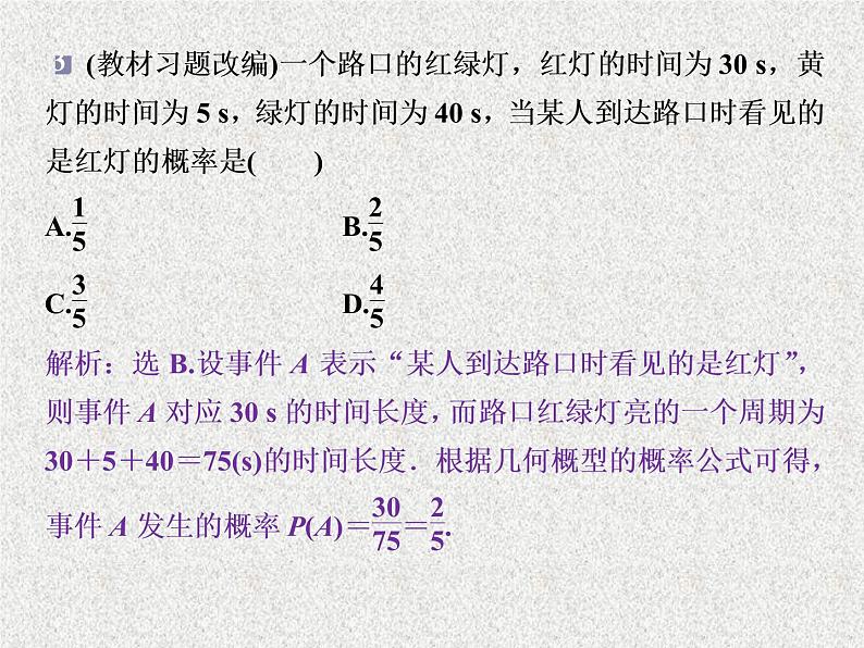 2020届二轮复习几何概型课件（37张）（全国通用）05