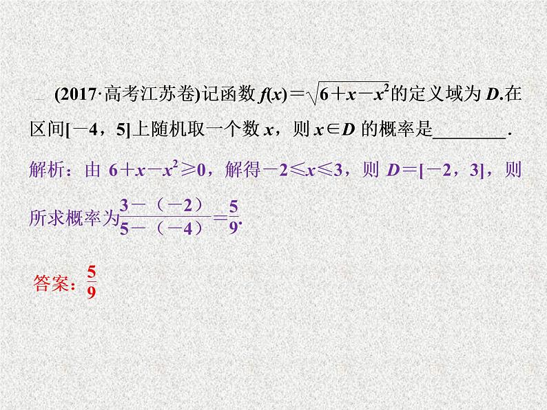 2020届二轮复习几何概型课件（37张）（全国通用）06