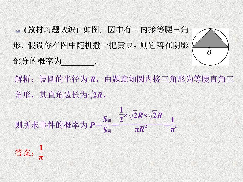 2020届二轮复习几何概型课件（37张）（全国通用）07