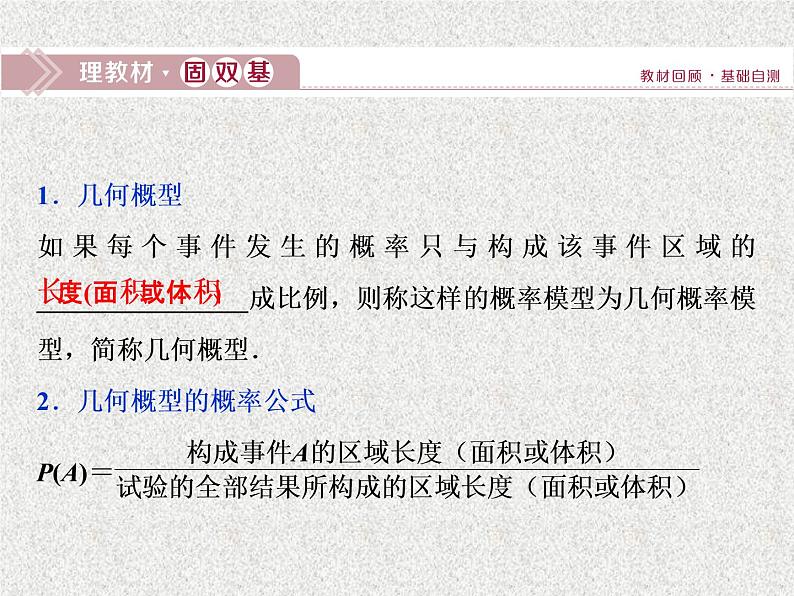 2020届二轮复习几何概型课件（28张）（全国通用）02
