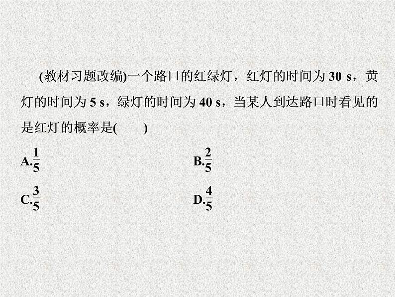2020届二轮复习几何概型课件（28张）（全国通用）04