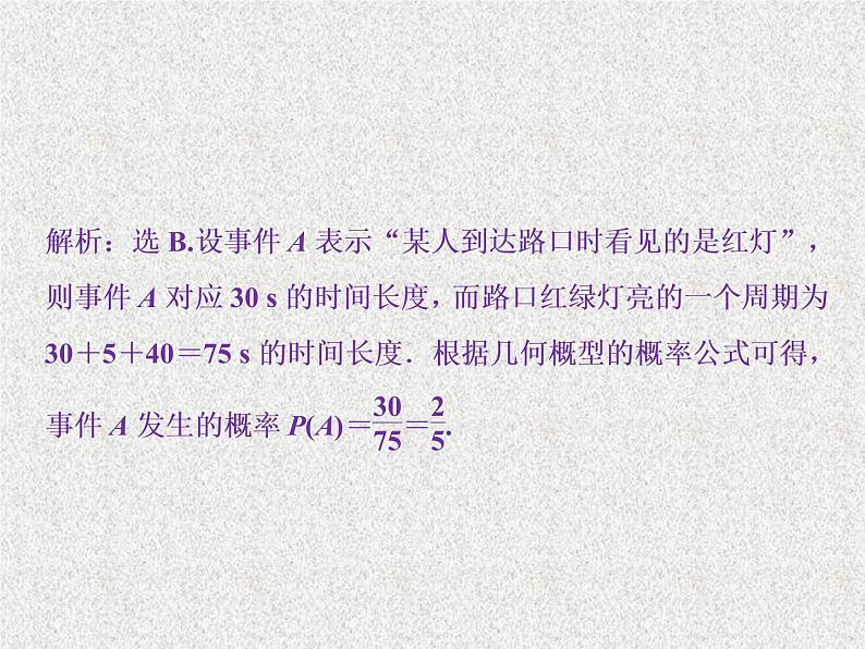 2020届二轮复习几何概型课件（28张）（全国通用）05