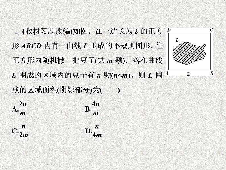 2020届二轮复习几何概型课件（28张）（全国通用）06