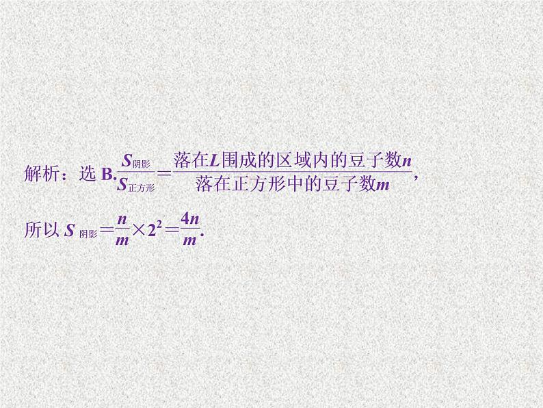 2020届二轮复习几何概型课件（28张）（全国通用）07