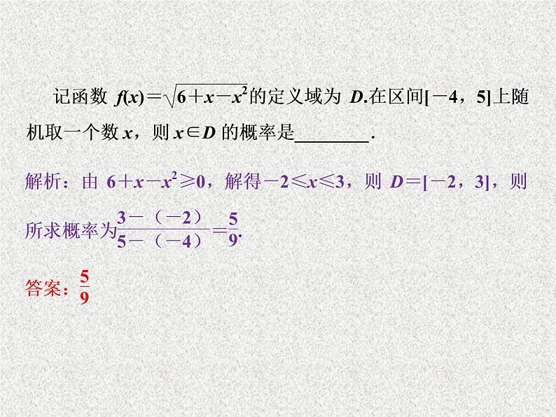 2020届二轮复习几何概型课件（28张）（全国通用）08