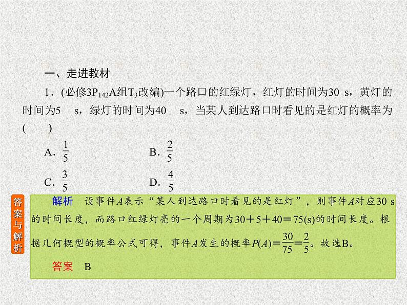 2020届二轮复习几何概型课件（43张）（全国通用）08