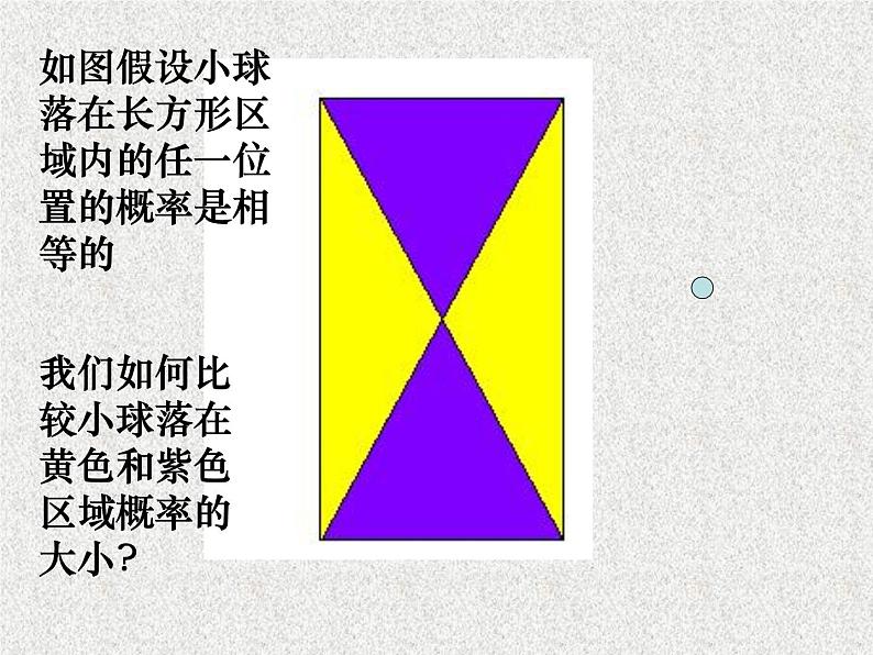 2020届二轮复习几何概型课件（19张）（全国通用）02