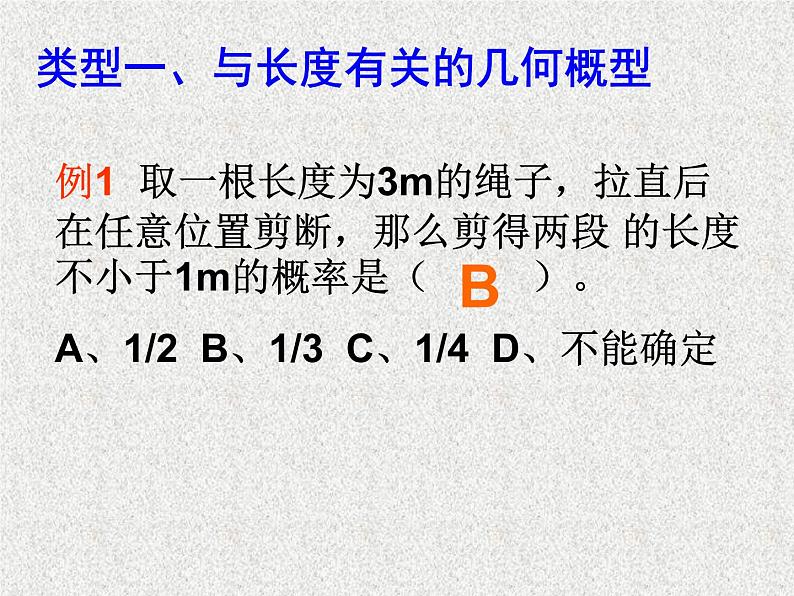 2020届二轮复习几何概型课件（19张）（全国通用）06