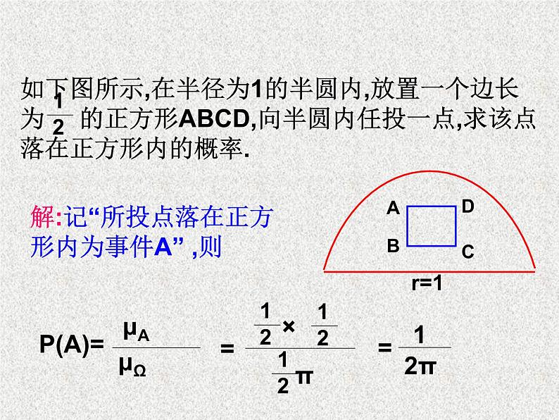 2020届二轮复习几何概型课件（19张）（全国通用）08