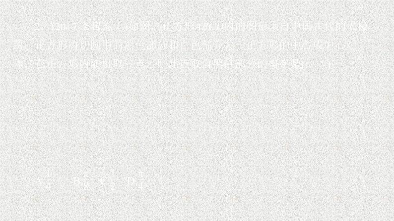 2020届二轮复习几何概型课件（50张）（全国通用）06