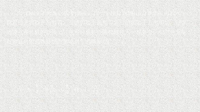 2020届二轮复习几何概型配套课时作业课件（22张）（全国通用）03