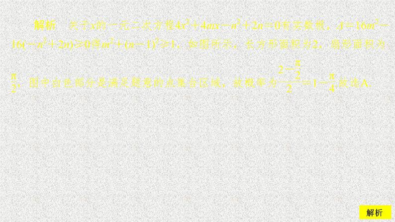 2020届二轮复习几何概型配套课时作业课件（22张）（全国通用）08