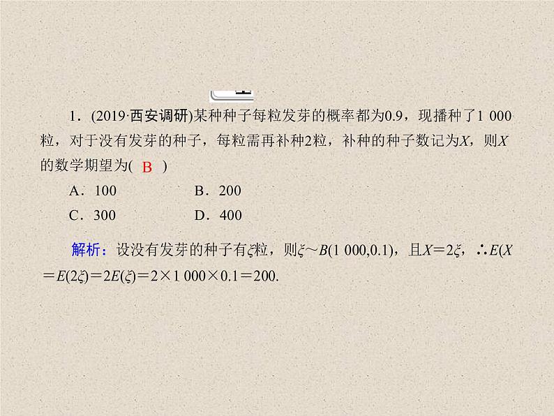 2020届二轮复习计数原理概率随机变量及其分布(1)课件（35张）（全国通用）02