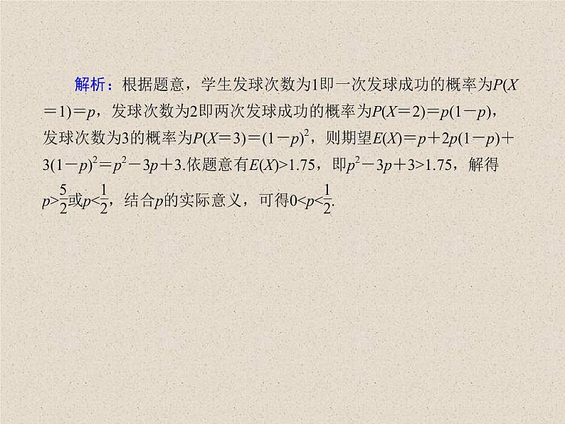 2020届二轮复习计数原理概率随机变量及其分布(1)课件（35张）（全国通用）06