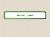2020届二轮复习计数原理概率随机变量及其分布(4)课件（34张）（全国通用）