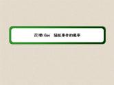 2020届二轮复习计数原理概率随机变量及其分布(3)课件（31张）（全国通用）