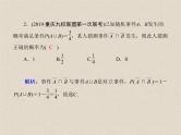 2020届二轮复习计数原理概率随机变量及其分布(3)课件（31张）（全国通用）