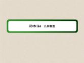 2020届二轮复习计数原理概率随机变量及其分布(5)课件（30张）（全国通用）