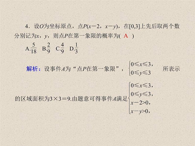 2020届二轮复习计数原理概率随机变量及其分布(5)课件（30张）（全国通用）07