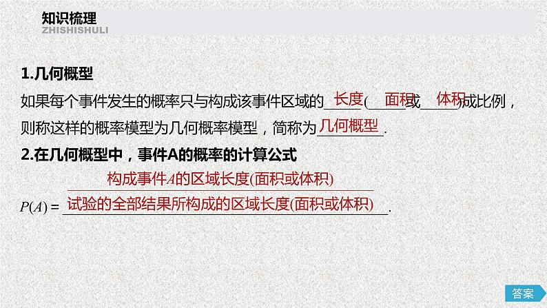 2020届二轮复习几何概型课件（51张）（全国通用）05