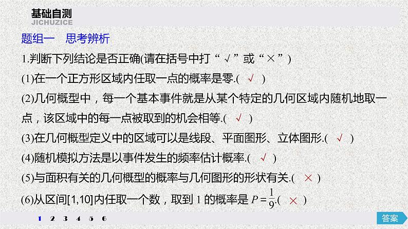 2020届二轮复习几何概型课件（51张）（全国通用）08