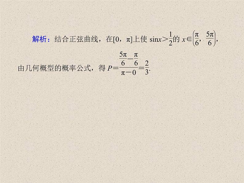 2020届二轮复习几何概型课件（45张）（全国通用）07