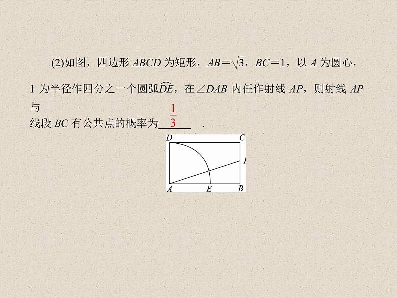2020届二轮复习几何概型课件（45张）（全国通用）08