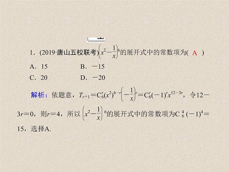 2020届二轮复习计数原理概率随机变量及其分布(2)课件（26张）（全国通用）02