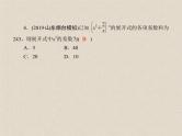 2020届二轮复习计数原理概率随机变量及其分布(2)课件（26张）（全国通用）