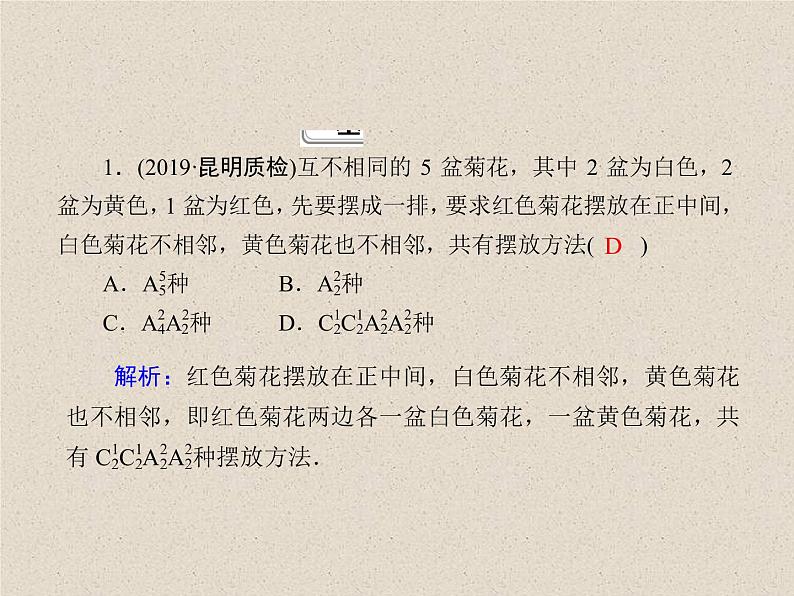 2020届二轮复习计数原理概率随机变量及其分布课件（25张）（全国通用）第2页