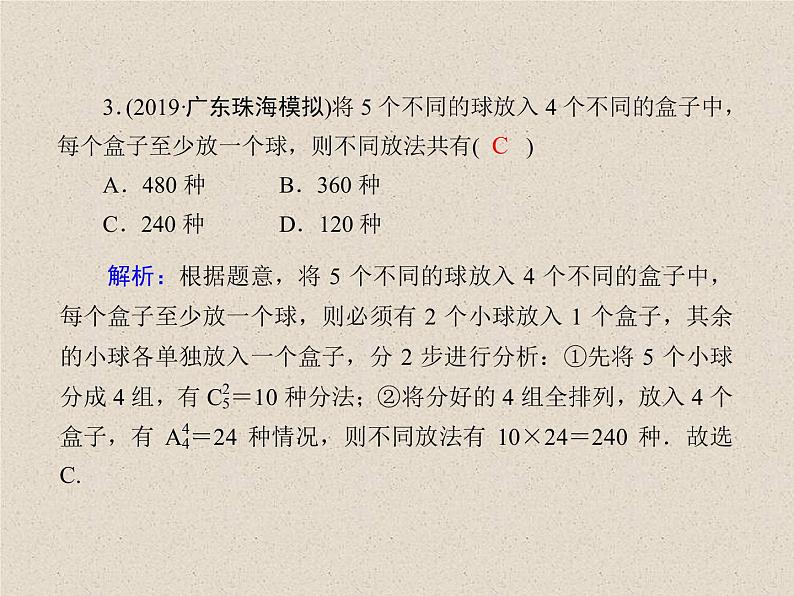 2020届二轮复习计数原理概率随机变量及其分布课件（25张）（全国通用）04