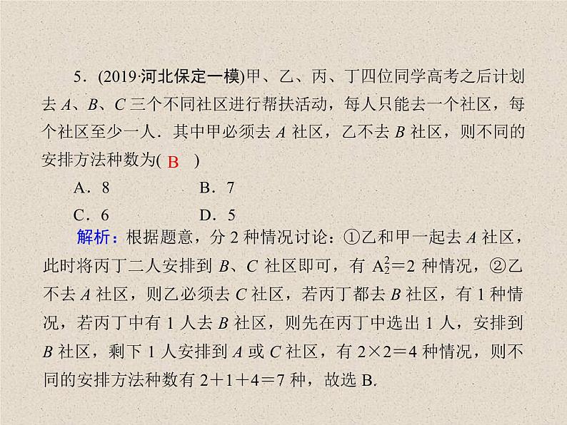 2020届二轮复习计数原理概率随机变量及其分布课件（25张）（全国通用）第6页