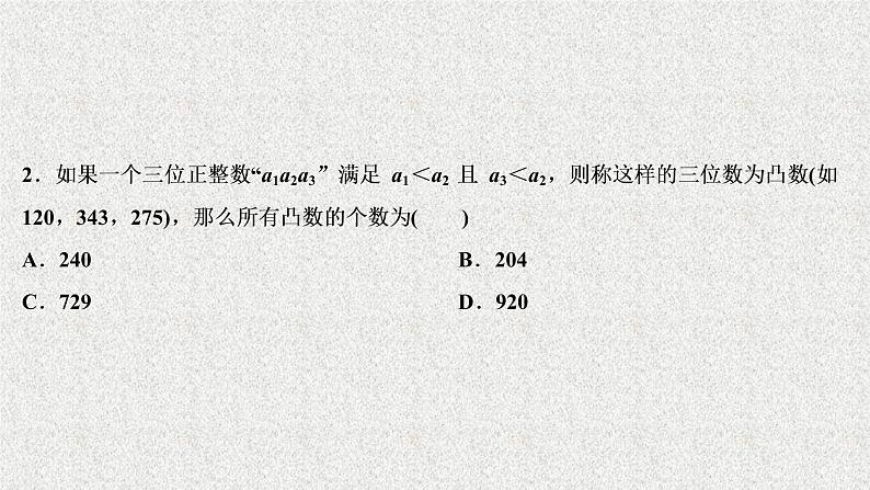 2020届二轮复习计数原理与二项式定理课件（24张）（全国通用）第4页