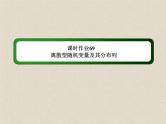 2020届二轮复习计数原理概率随机变量及其分布(6)课件（26张）（全国通用）