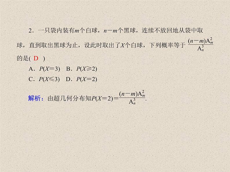 2020届二轮复习计数原理概率随机变量及其分布(6)课件（26张）（全国通用）03
