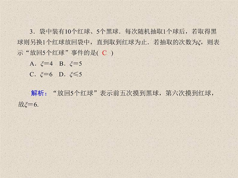 2020届二轮复习计数原理概率随机变量及其分布(6)课件（26张）（全国通用）04