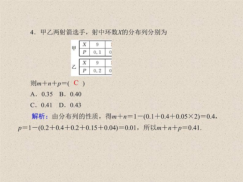 2020届二轮复习计数原理概率随机变量及其分布(6)课件（26张）（全国通用）05