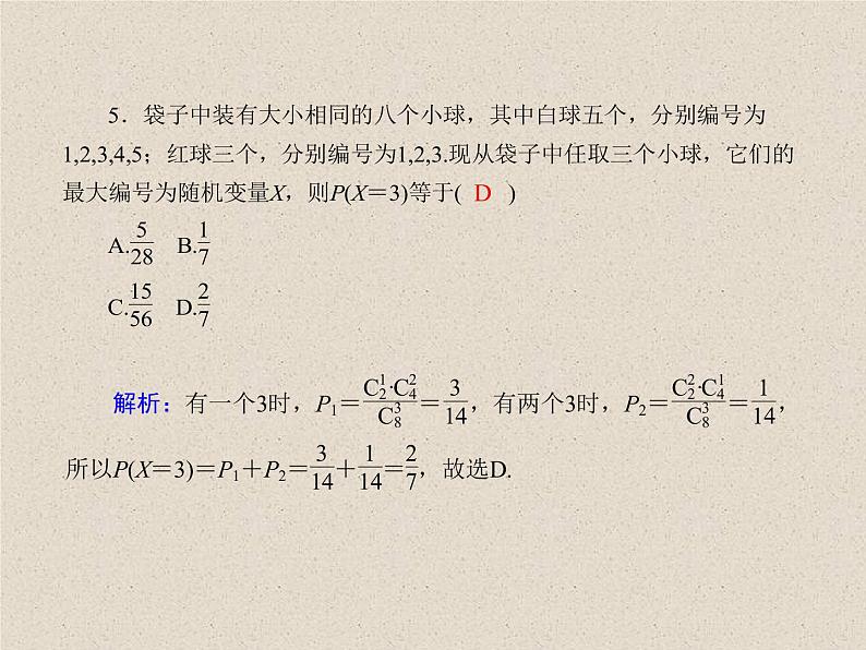2020届二轮复习计数原理概率随机变量及其分布(6)课件（26张）（全国通用）06