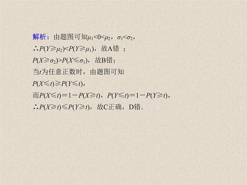 2020届二轮复习计数原理概率随机变量及其分布(7)课件（35张）（全国通用）03
