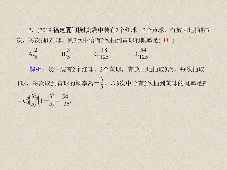 2020届二轮复习计数原理概率随机变量及其分布(7)课件（35张）（全国通用）04