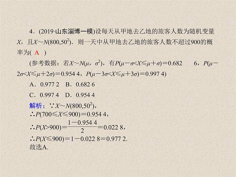 2020届二轮复习计数原理概率随机变量及其分布(7)课件（35张）（全国通用）06