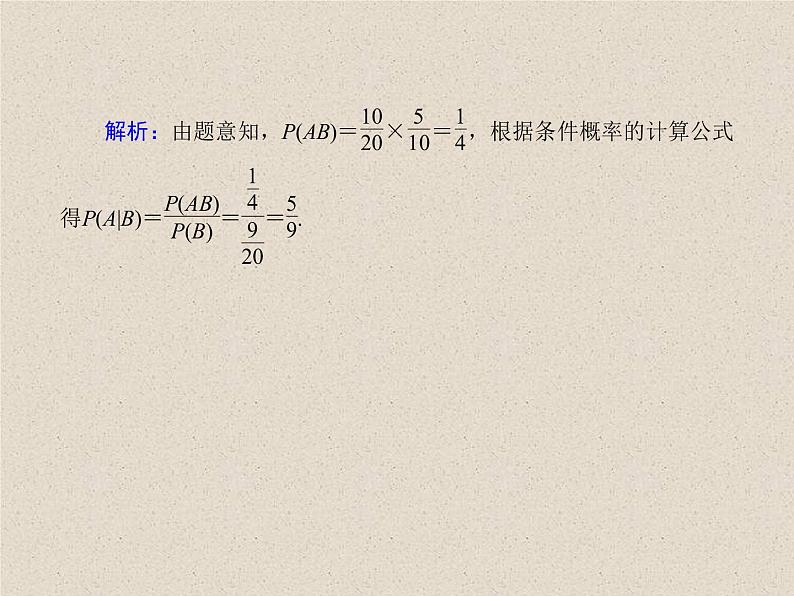 2020届二轮复习计数原理概率随机变量及其分布(7)课件（35张）（全国通用）08