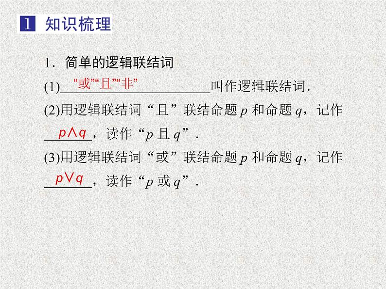2020届二轮复习简单的逻辑联结词全称量词与存在量词课件（34张）（全国通用）04